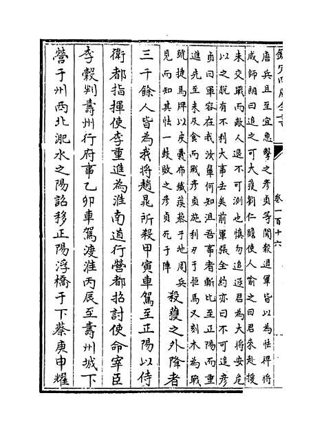 【旧五代史】卷一百十六至一百二十一.pdf