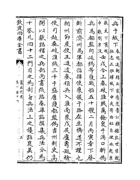 【旧五代史】卷一百十六至一百二十一.pdf