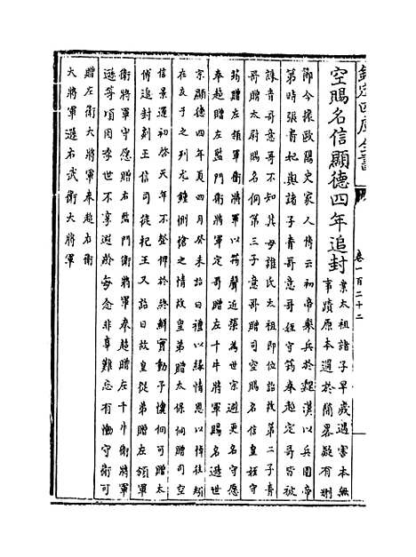 【旧五代史】卷一百二十二至一百二十七.pdf