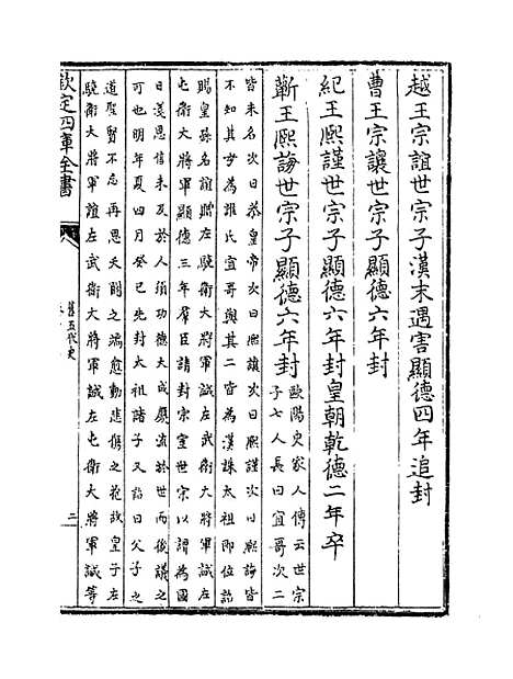 【旧五代史】卷一百二十二至一百二十七.pdf