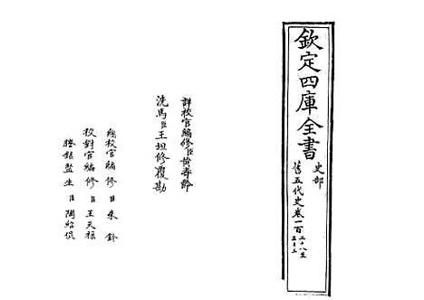 【旧五代史】卷一百二十八至一百三十二.pdf