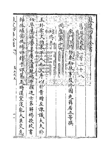 【旧五代史】卷一百二十八至一百三十二.pdf