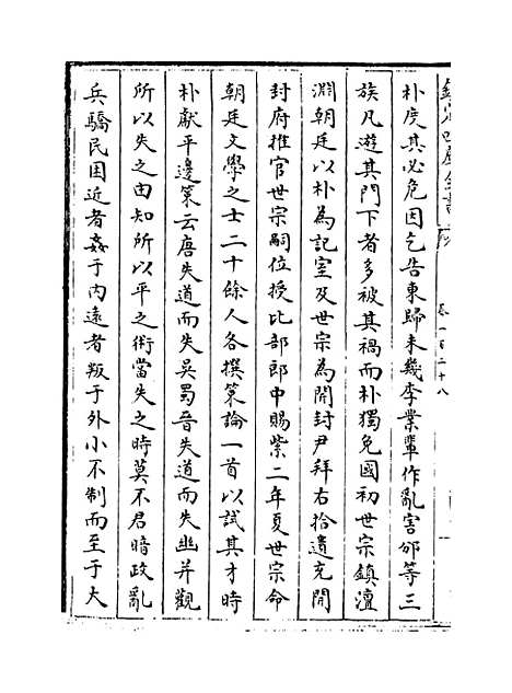 【旧五代史】卷一百二十八至一百三十二.pdf