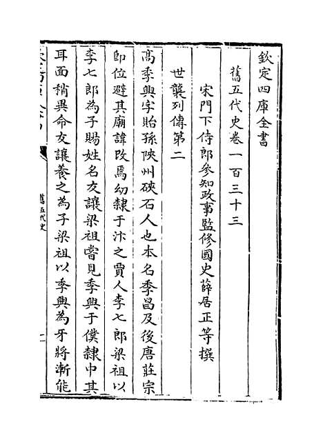 【旧五代史】卷一百三十三至一百三十六.pdf