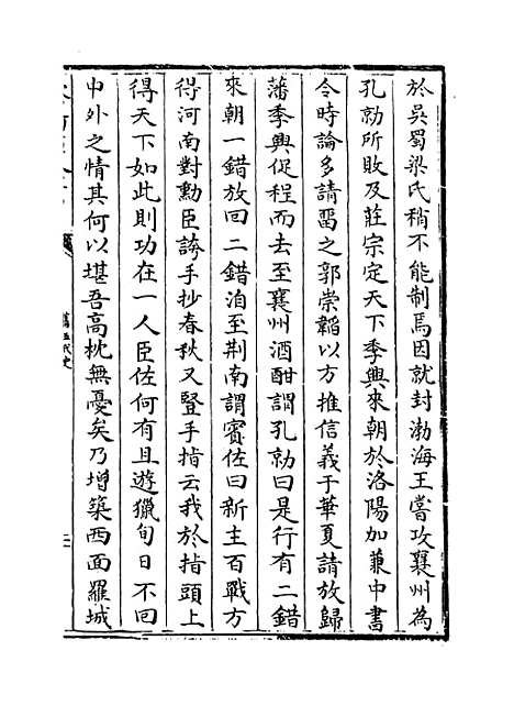 【旧五代史】卷一百三十三至一百三十六.pdf