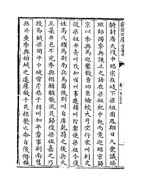 【旧五代史】卷一百三十三至一百三十六.pdf