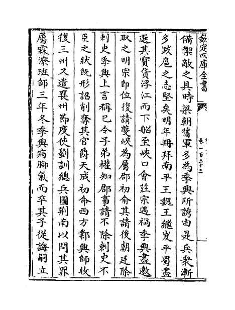 【旧五代史】卷一百三十三至一百三十六.pdf