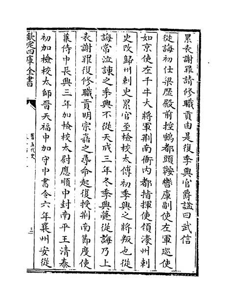 【旧五代史】卷一百三十三至一百三十六.pdf