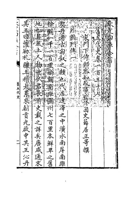 【旧五代史】卷一百三十七至一百四十二.pdf