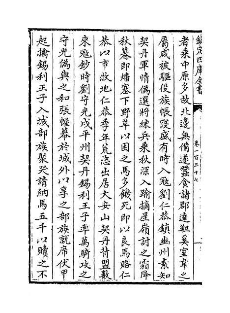 【旧五代史】卷一百三十七至一百四十二.pdf