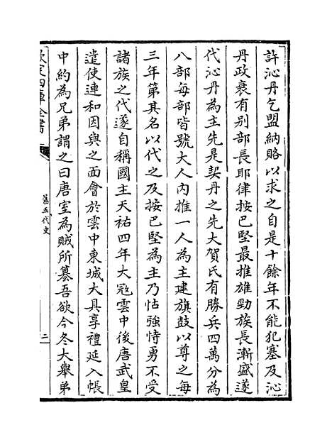 【旧五代史】卷一百三十七至一百四十二.pdf