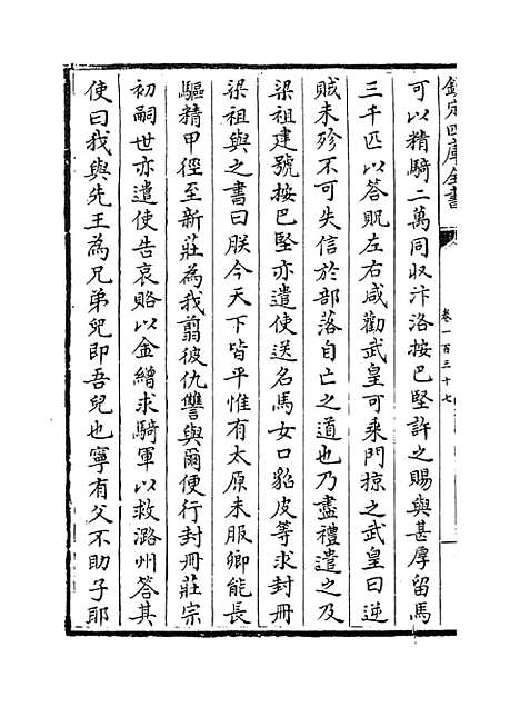 【旧五代史】卷一百三十七至一百四十二.pdf