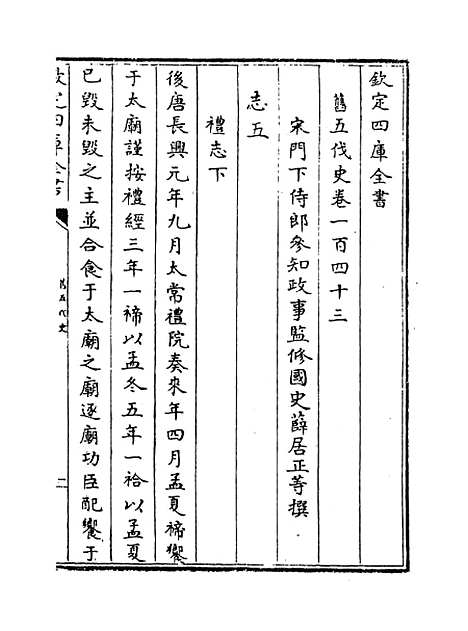 【旧五代史】卷一百四十三至一百四十八.pdf