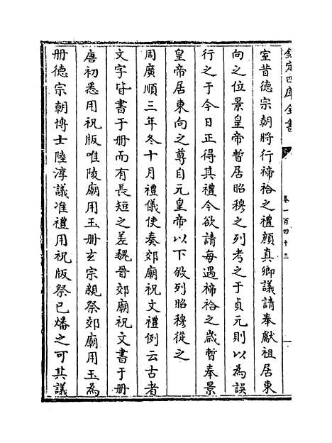 【旧五代史】卷一百四十三至一百四十八.pdf