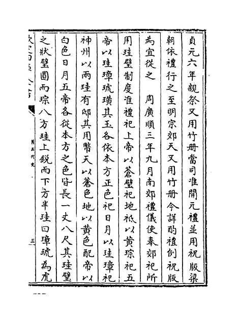 【旧五代史】卷一百四十三至一百四十八.pdf