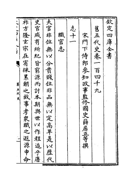 【旧五代史】卷一百四十九至一百五十.pdf