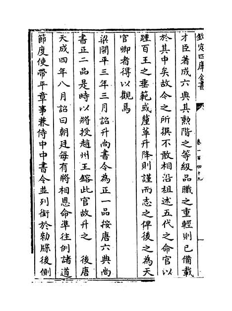 【旧五代史】卷一百四十九至一百五十.pdf