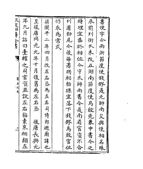 【旧五代史】卷一百四十九至一百五十.pdf