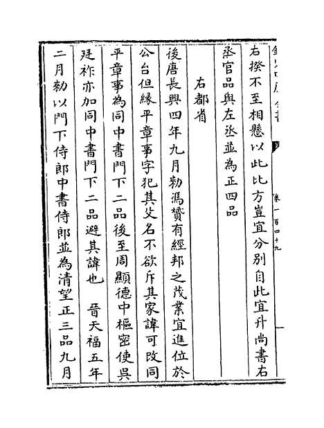 【旧五代史】卷一百四十九至一百五十.pdf