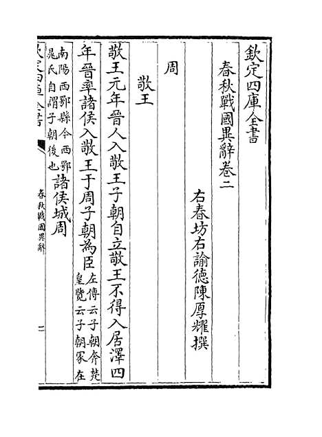 【春秋战国异辞】卷二至四.pdf