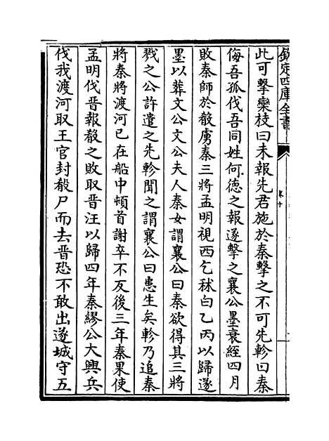 【春秋战国异辞】卷十至十一.pdf