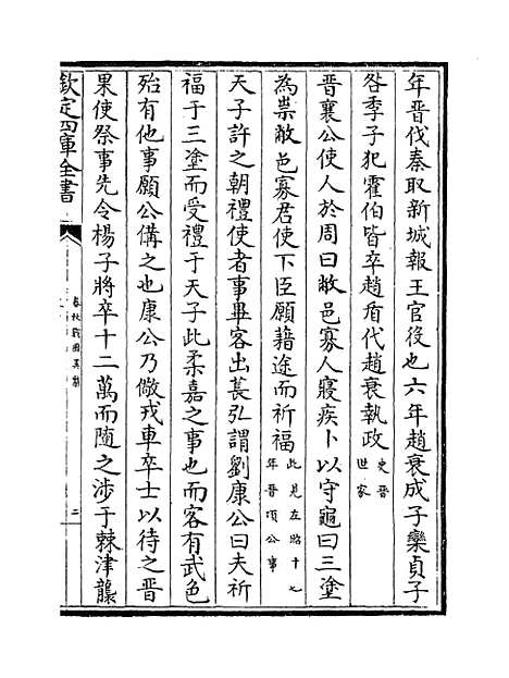 【春秋战国异辞】卷十至十一.pdf