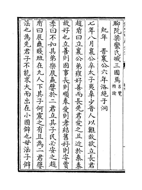 【春秋战国异辞】卷十至十一.pdf