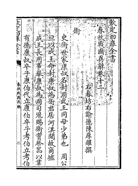 【春秋战国异辞】卷十二.pdf