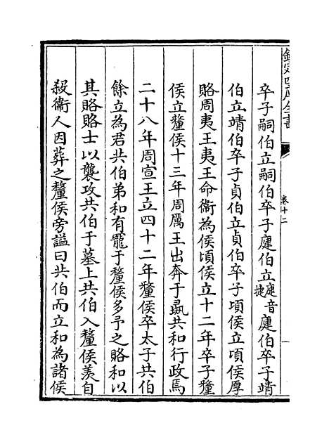 【春秋战国异辞】卷十二.pdf