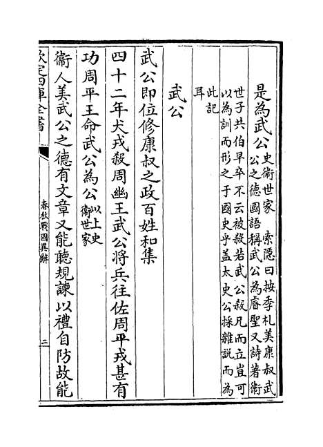 【春秋战国异辞】卷十二.pdf