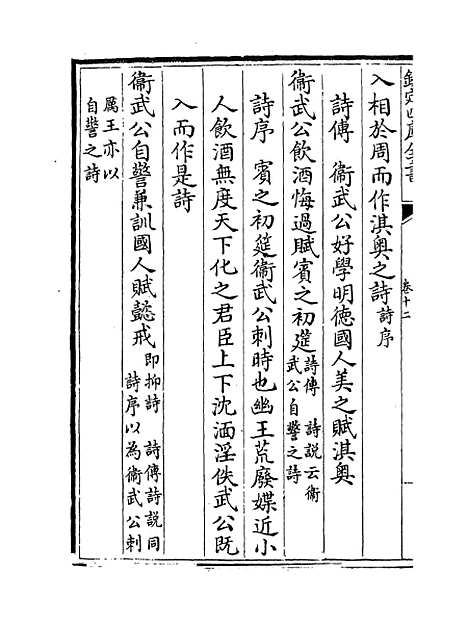 【春秋战国异辞】卷十二.pdf