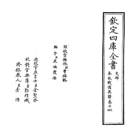 【春秋战国异辞】卷十三至十五.pdf