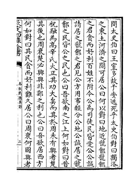 【春秋战国异辞】卷十三至十五.pdf