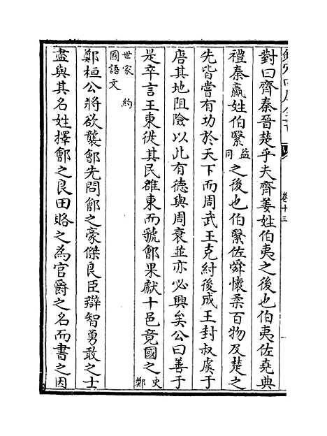 【春秋战国异辞】卷十三至十五.pdf