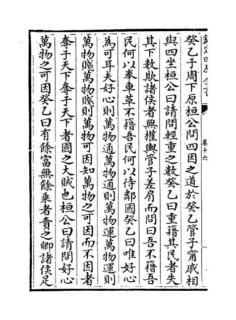 【春秋战国异辞】卷十六至十七.pdf