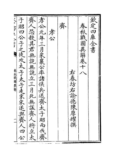 【春秋战国异辞】卷十八至十九.pdf