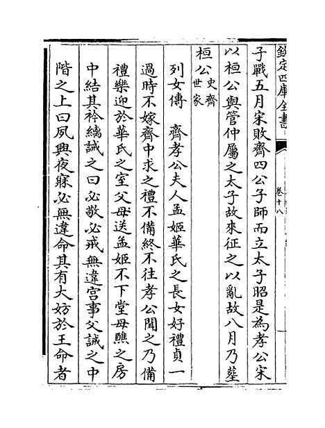 【春秋战国异辞】卷十八至十九.pdf