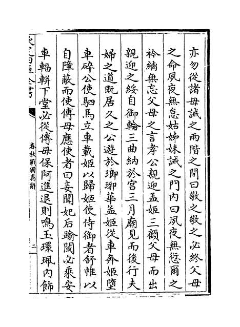 【春秋战国异辞】卷十八至十九.pdf