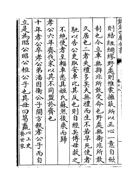 【春秋战国异辞】卷十八至十九.pdf