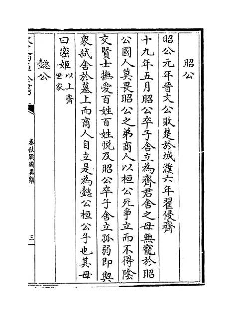 【春秋战国异辞】卷十八至十九.pdf