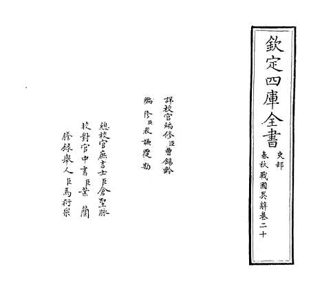 【春秋战国异辞】卷二十.pdf