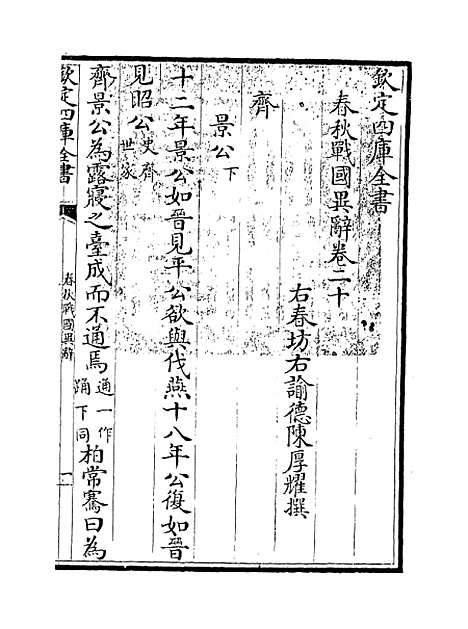 【春秋战国异辞】卷二十.pdf