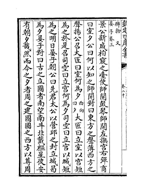 【春秋战国异辞】卷二十.pdf