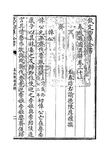 【春秋战国异辞】卷二十一至二十三.pdf