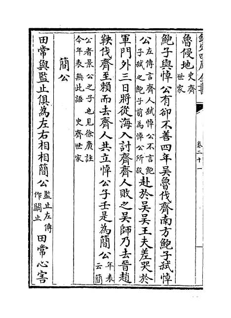 【春秋战国异辞】卷二十一至二十三.pdf