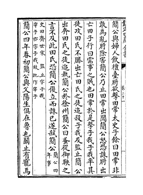 【春秋战国异辞】卷二十一至二十三.pdf