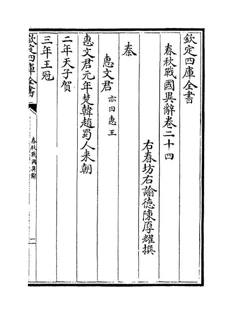 【春秋战国异辞】卷二十四至二十五下.pdf