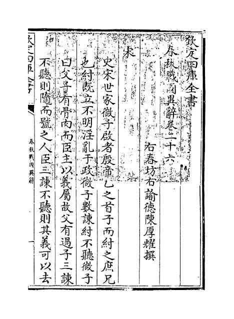 【春秋战国异辞】卷二十六.pdf