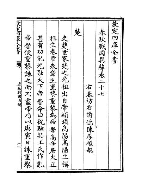 【春秋战国异辞】卷二十七至二十八.pdf