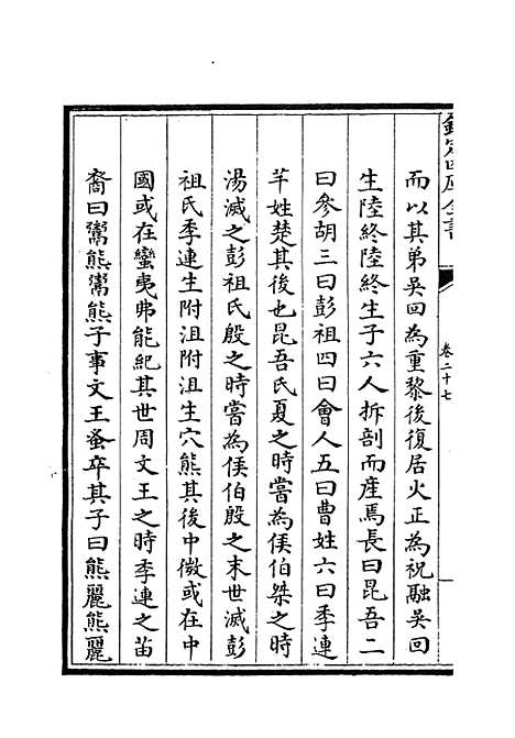 【春秋战国异辞】卷二十七至二十八.pdf